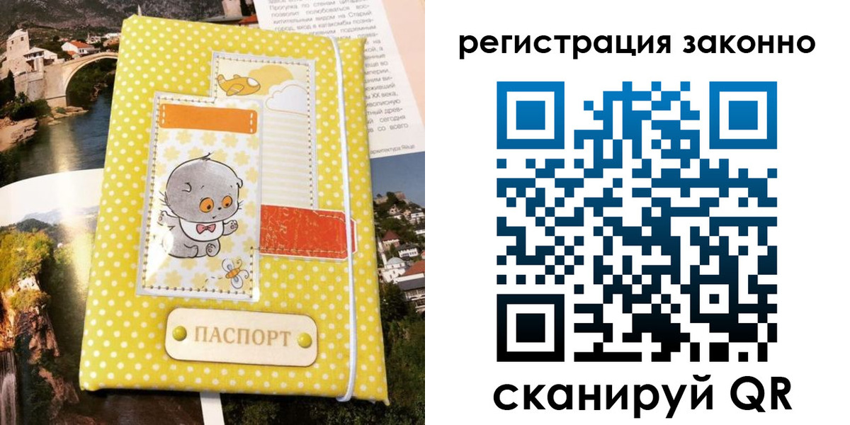 прописка для работы в Благовещенске